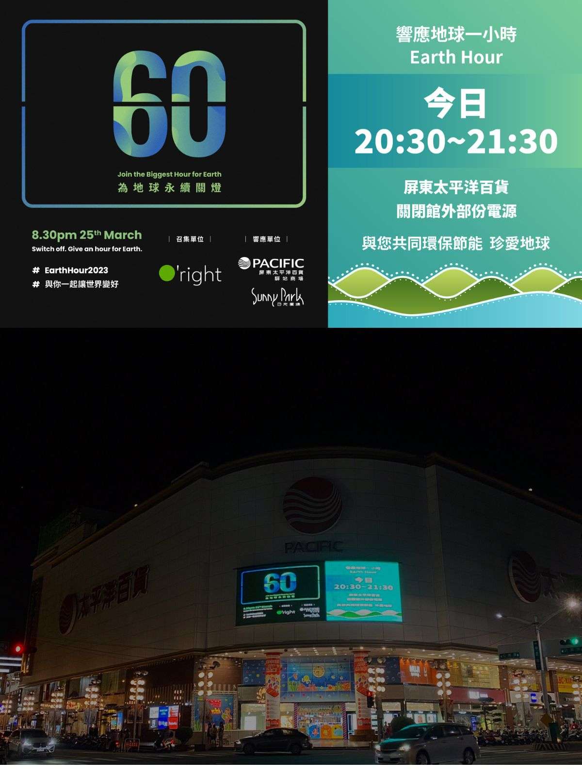 屏東太平洋百貨