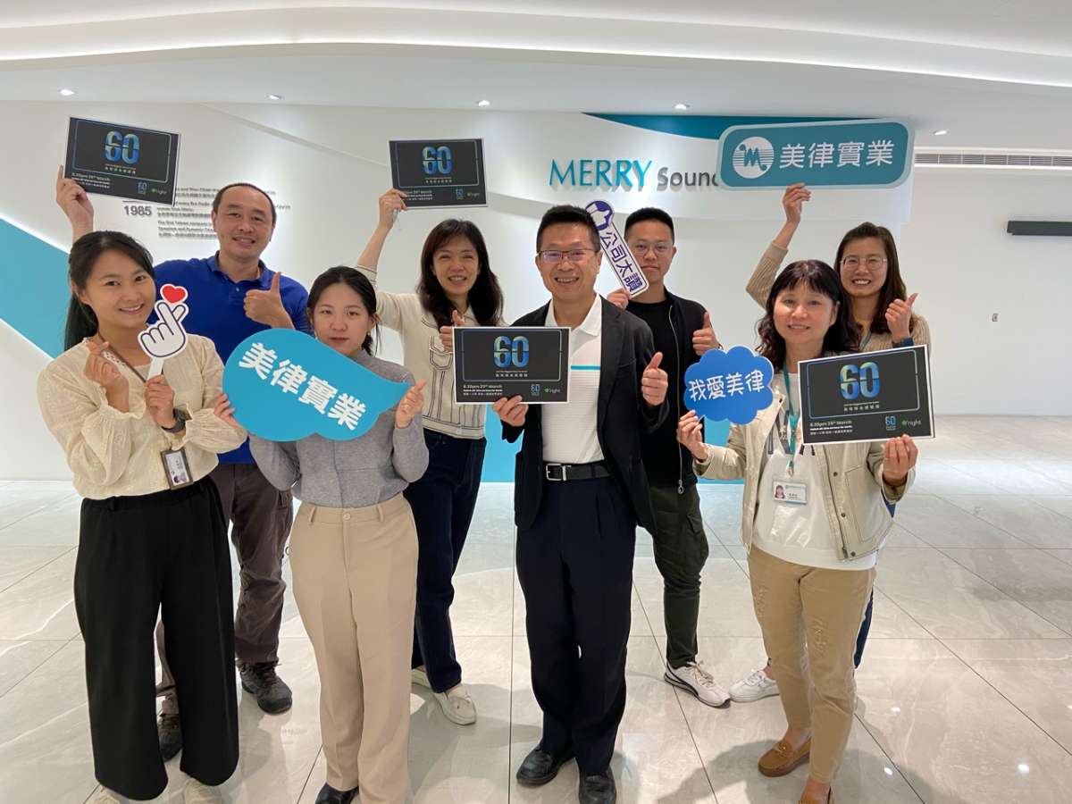 美律實業股份有限公司