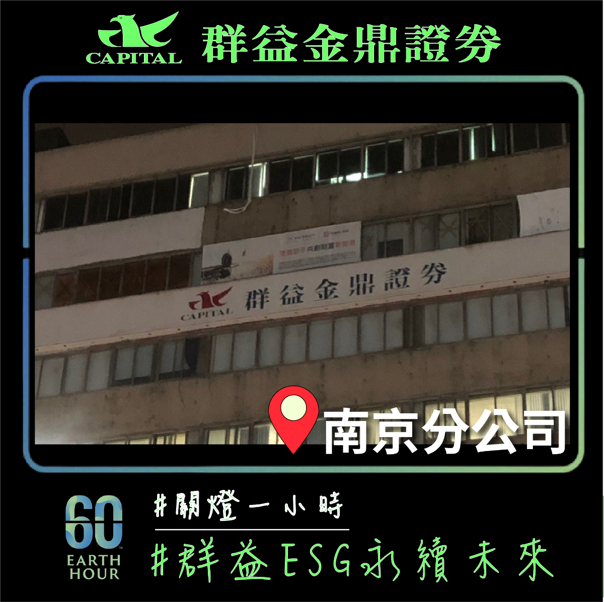 群益金鼎證券南京分公司