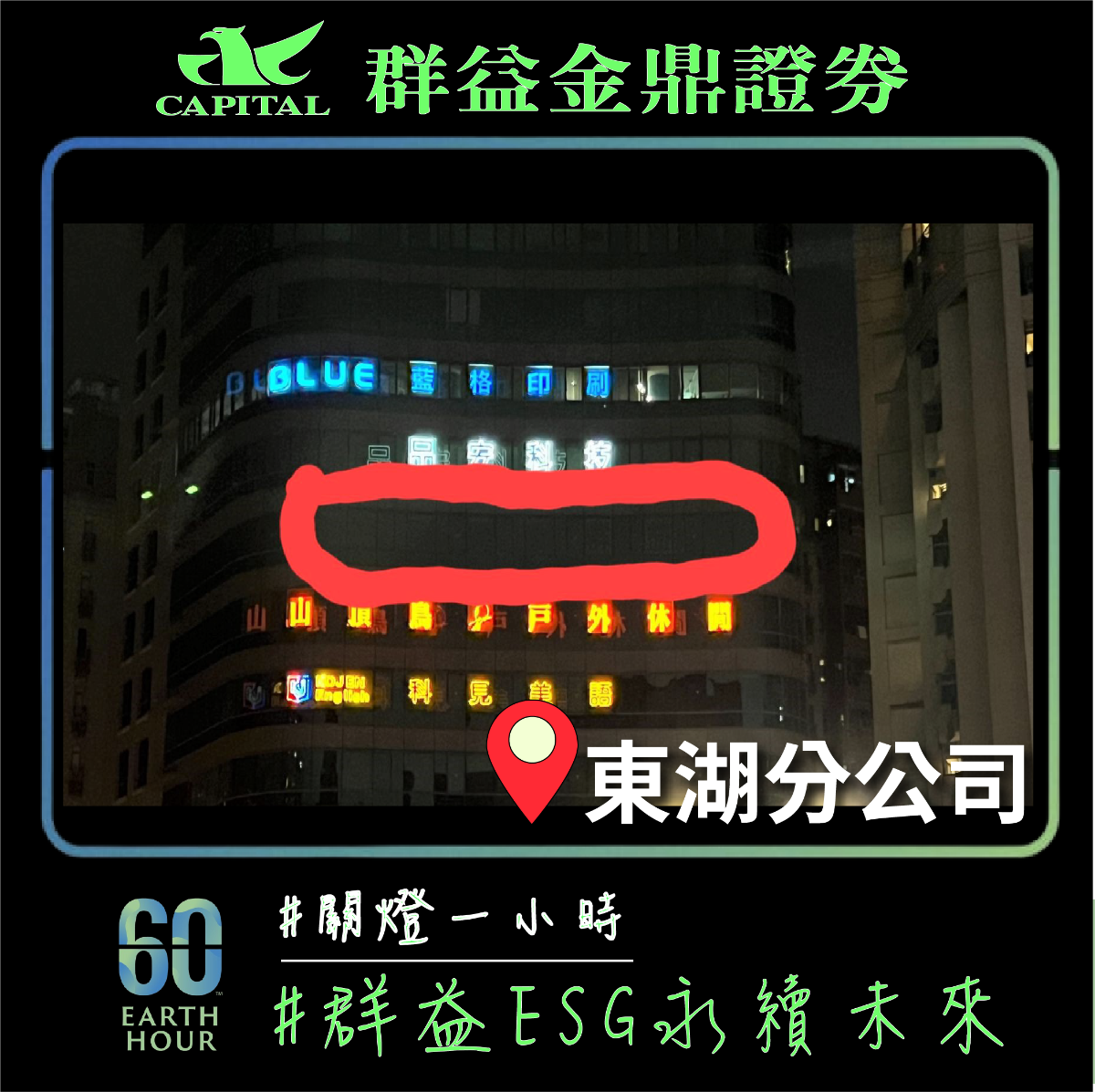 群益金鼎證券東湖分公司