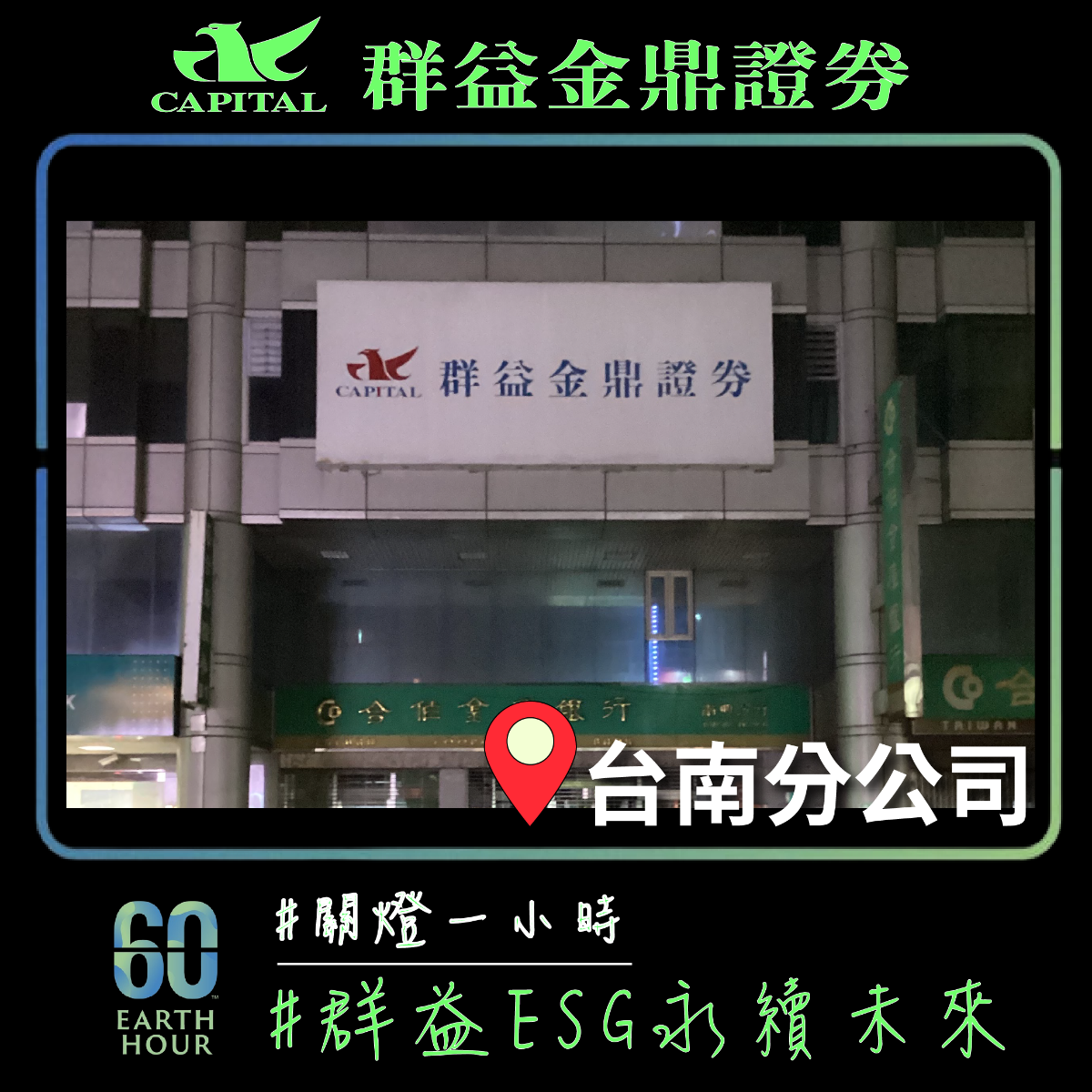 群益金鼎證券台南分公司