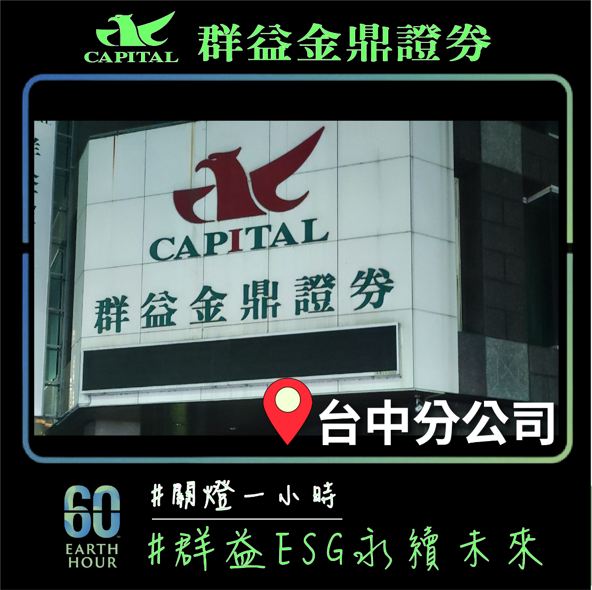 群益金鼎證券台中分公司