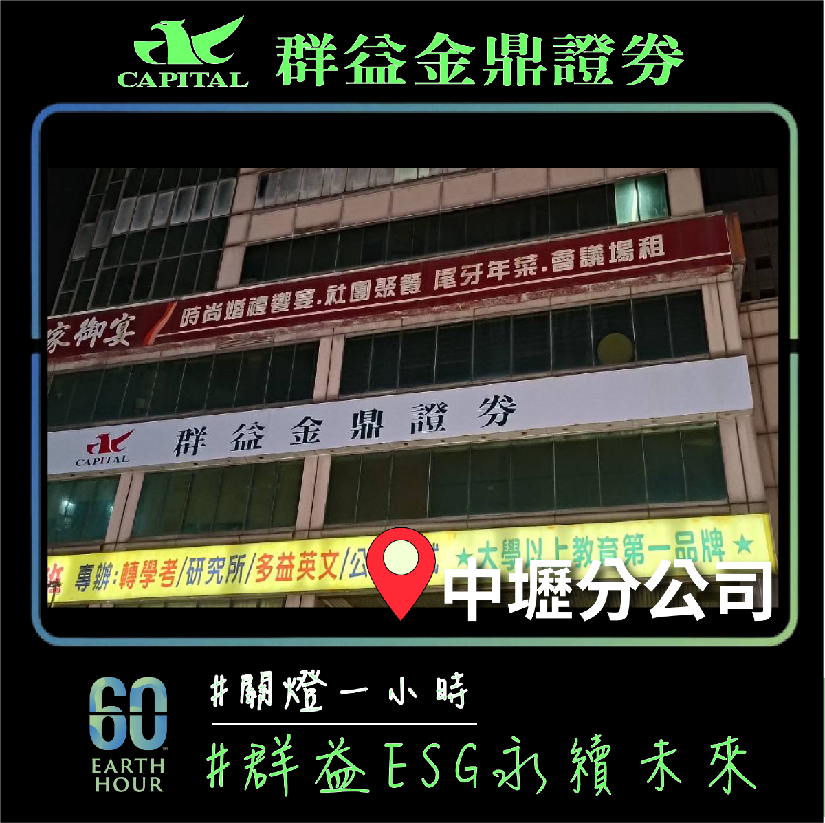 群益金鼎證券中壢分公司