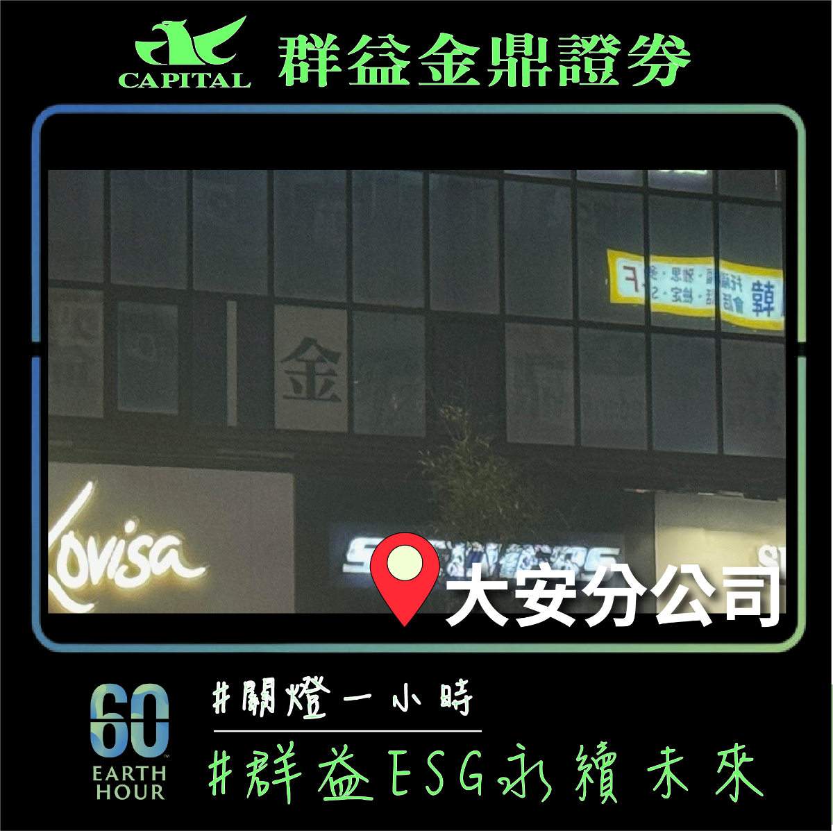 群益金鼎證券大安分公司