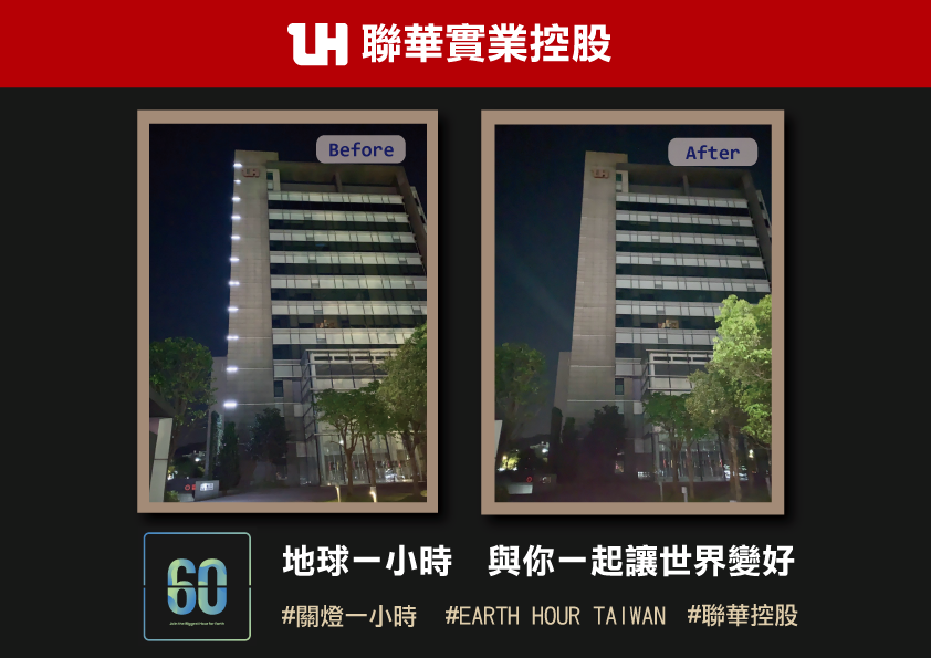 聯華實業控股（股）公司