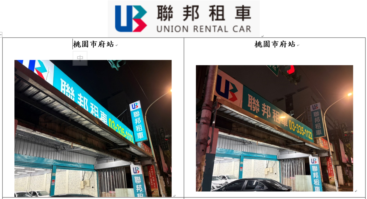 聯邦租車 桃園市府站