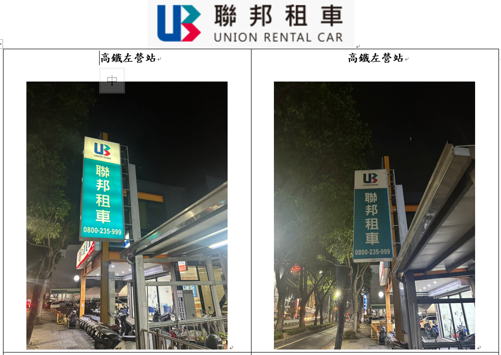 聯邦租車 高鐵左營站