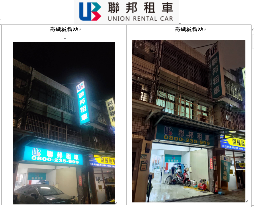 聯邦租車 高鐵板橋站