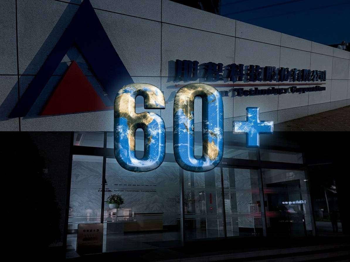 朋程科技股份有限公司