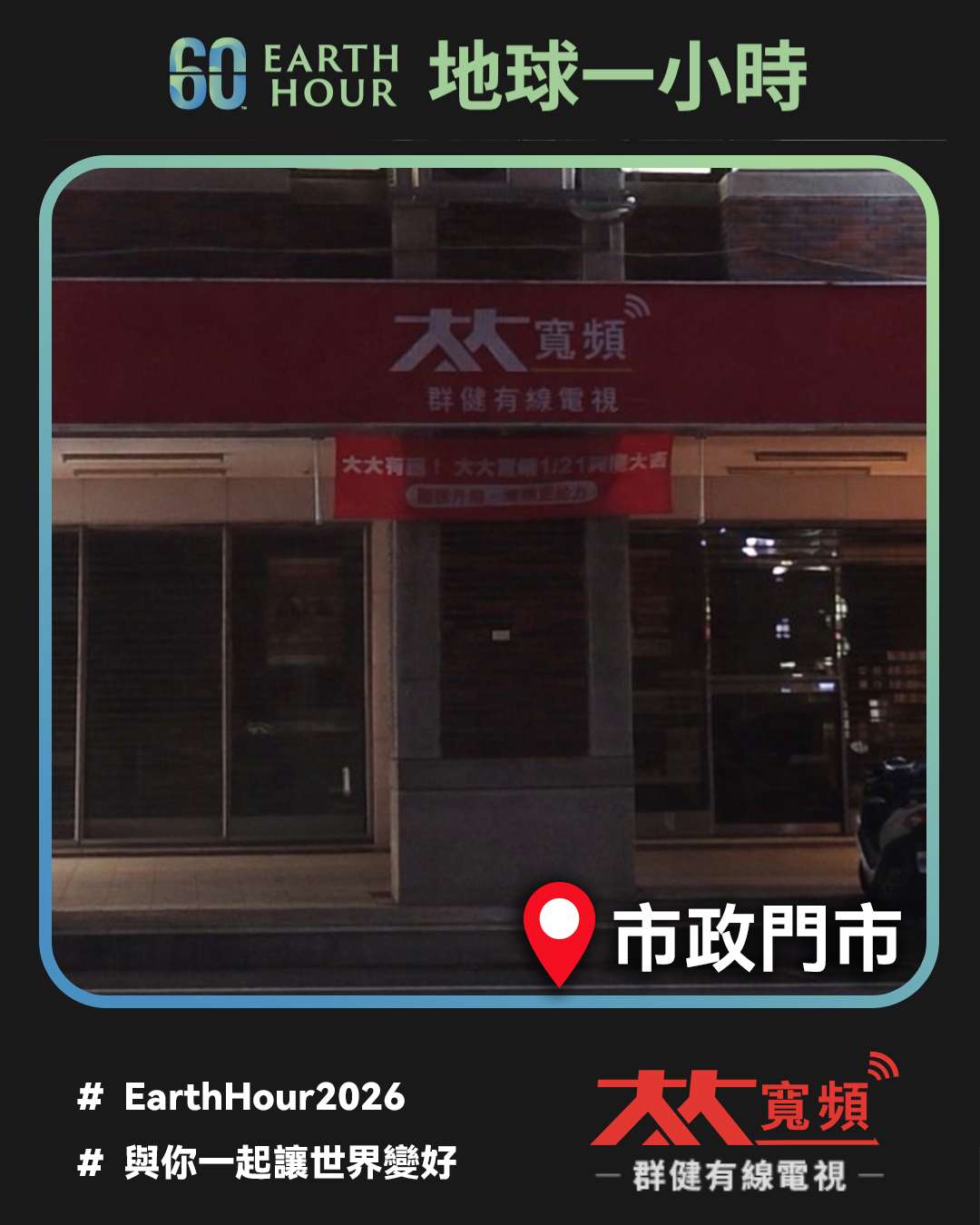 大大寬頻台中市政門市