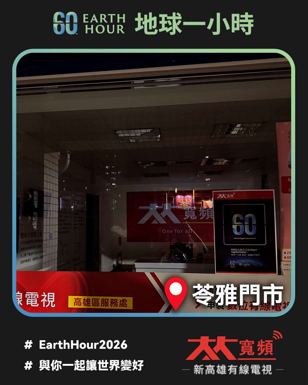 大大寬頻高雄苓雅門市
