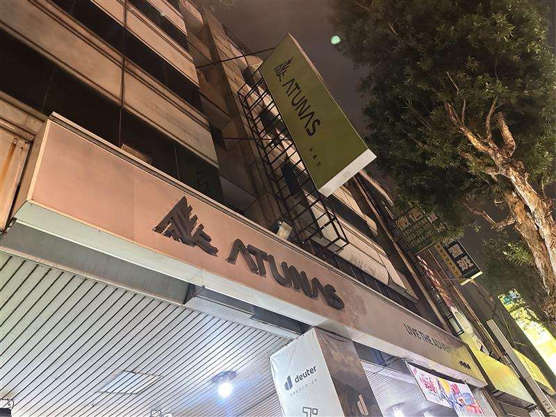 歐都納股份有限公司-桃園平鎮門市