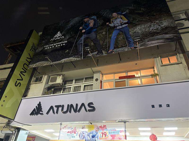歐都納股份有限公司-台中豐原門市