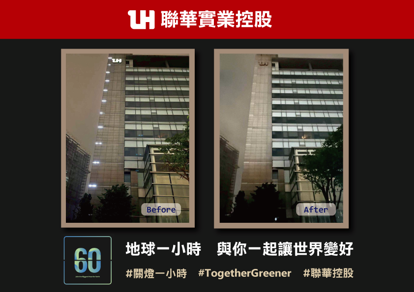 聯華實業控股（股）公司